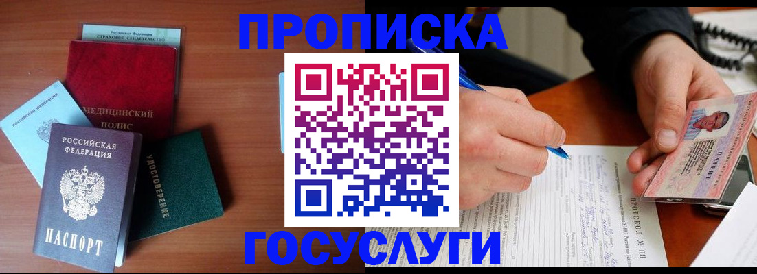 временная регистрация недорого в Ливны