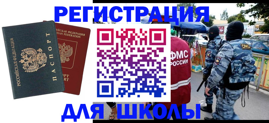 прописка иностранных граждан в Ливны