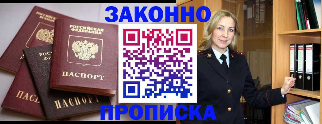 купить прописку в Ливны