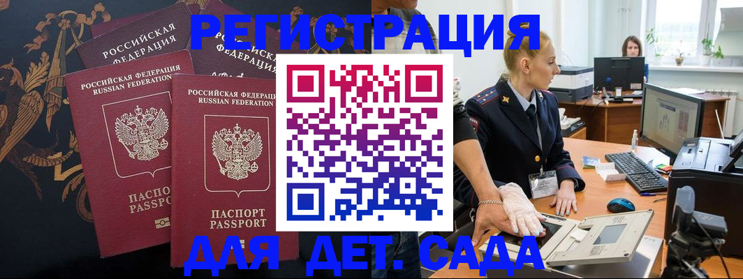 временная регистрация надежно в Ливны